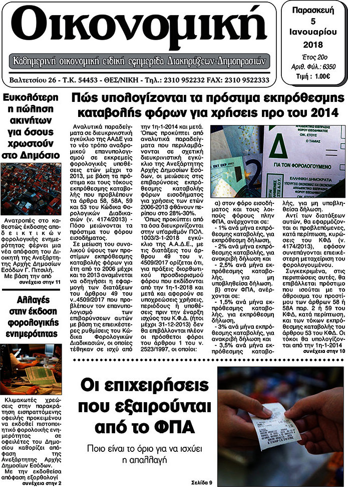Οικονομική