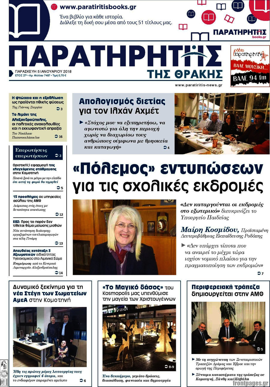Παρατηρητής