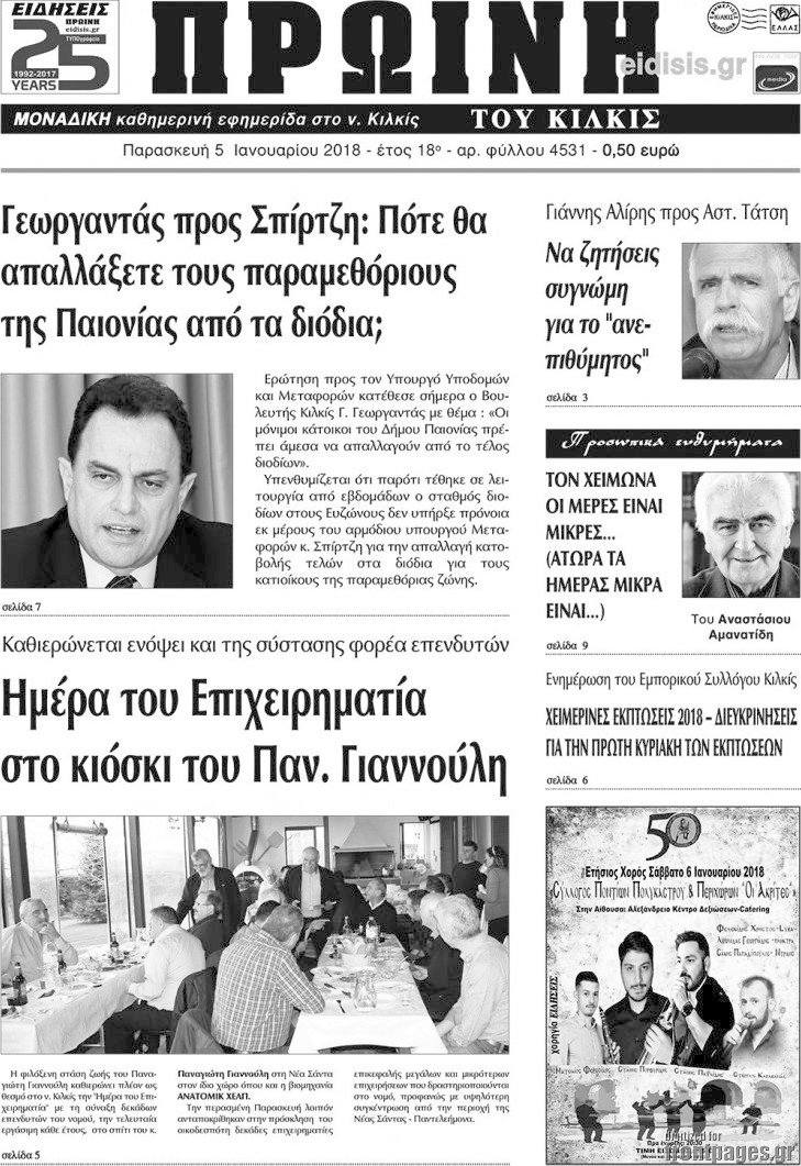 Πρωινή του Κιλκίς