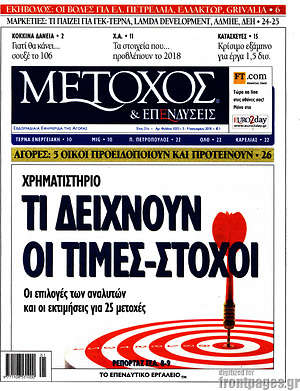 Πρωτοσέλιδο Μέτοχος