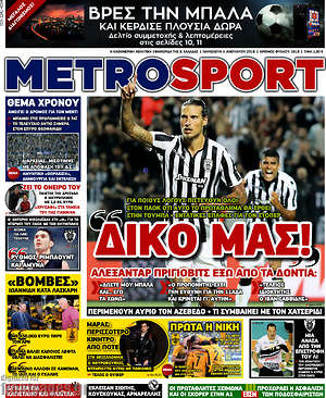 Πρωτοσέλιδο εφημερίδας MetroSport - protoselida
