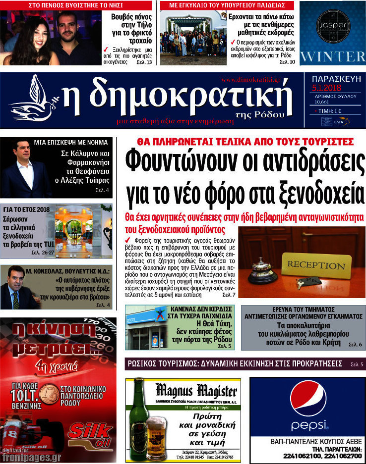 Δημοκρατική Ρόδου