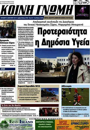 Πρωτοσέλιδο Κοινή Γνώμη