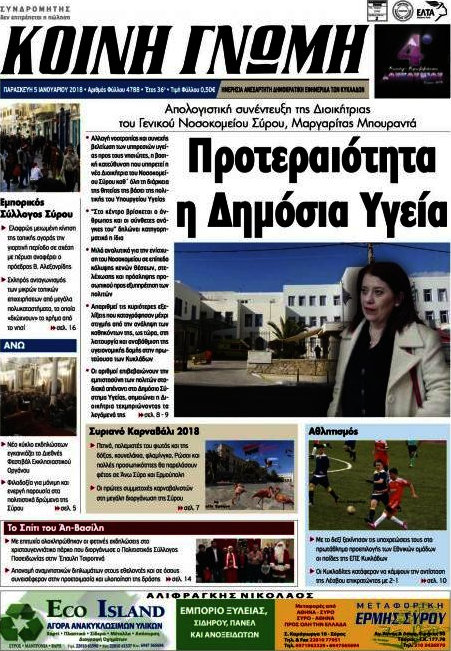 Κοινή Γνώμη