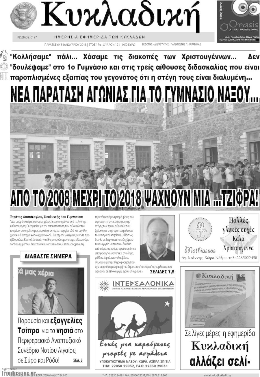 Κυκλαδική