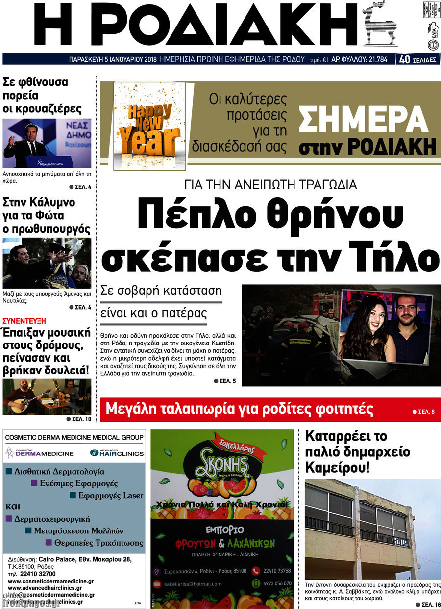 Η Ροδιακή