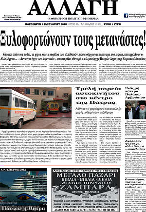 Πρωτοσέλιδο Αλλαγή