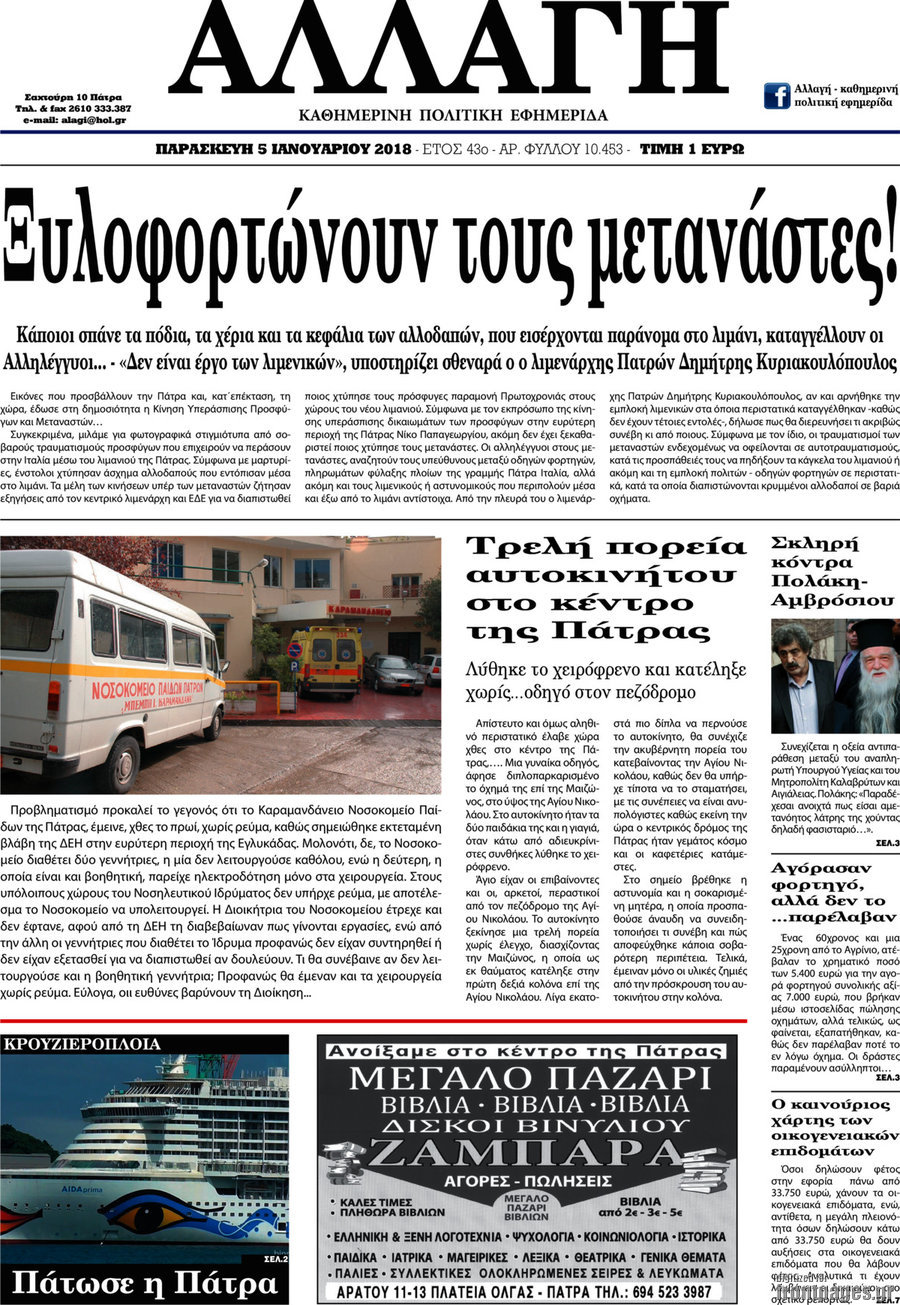 Αλλαγή