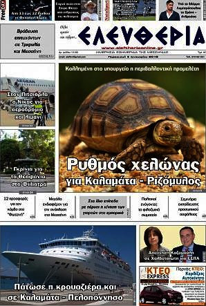 Ελευθερία