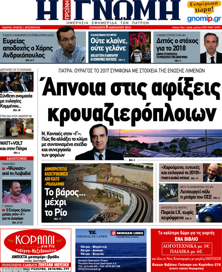 Η Γνώμη