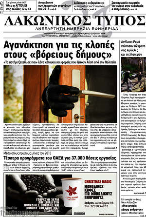 Πρωτοσέλιδο Λακωνικός Τύπος
