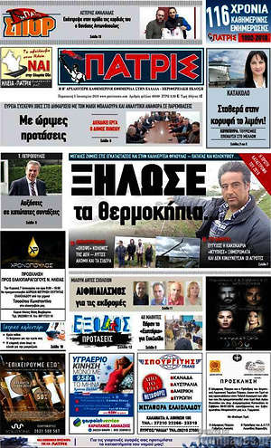 Πρωτοσέλιδο Πατρίς