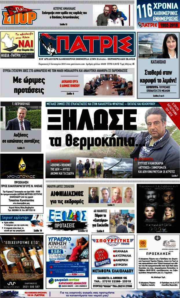Πατρίς