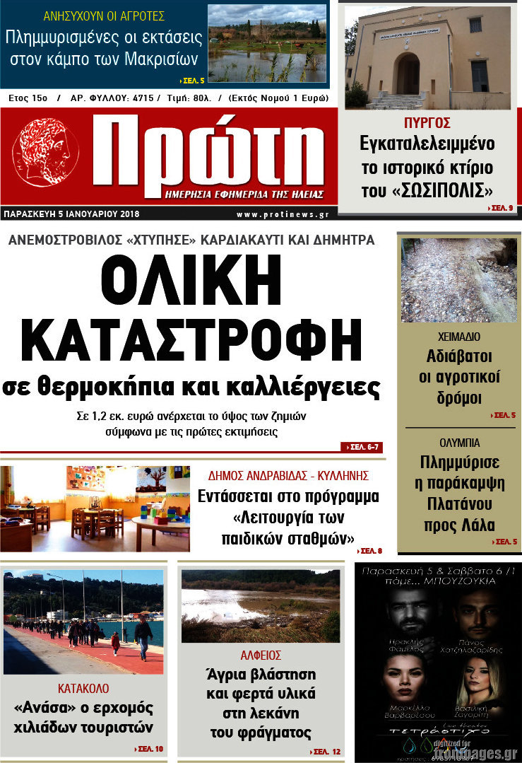 Πρώτη