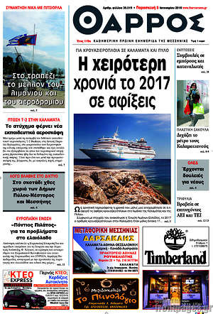 Πρωτοσέλιδο Θάρρος
