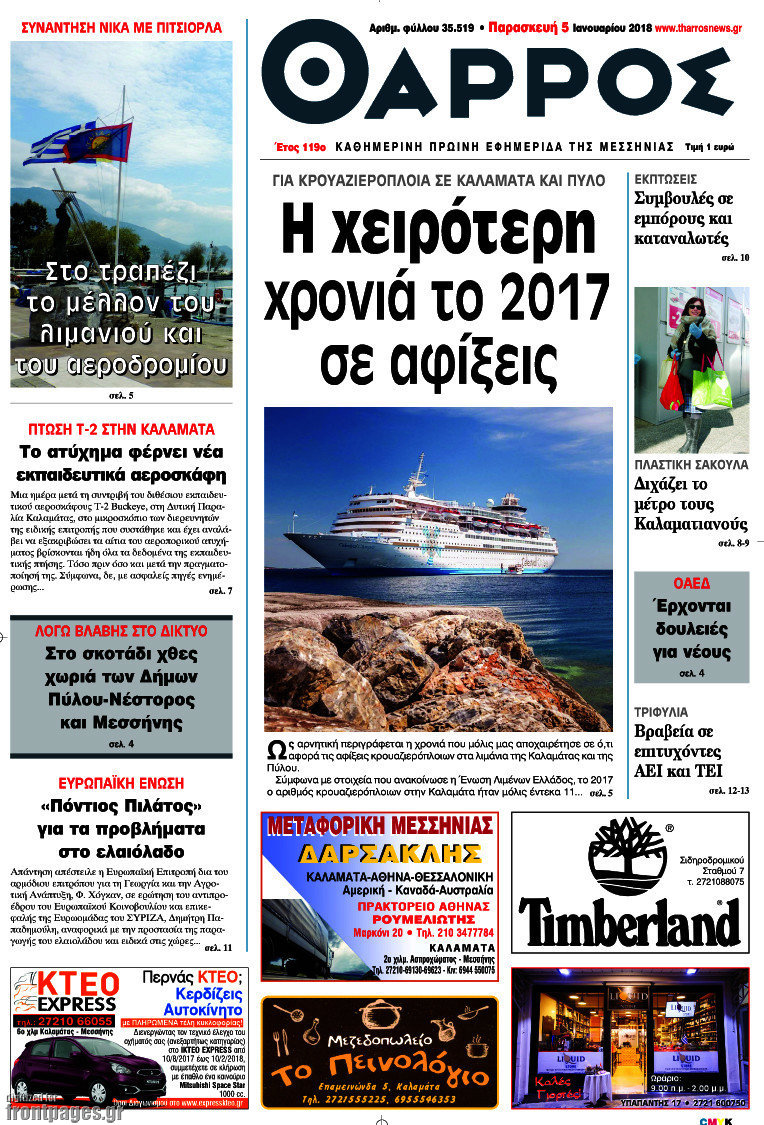 Θάρρος