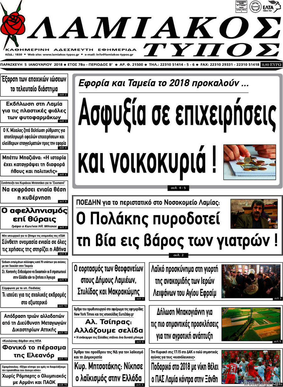 Λαμιακός Τύπος