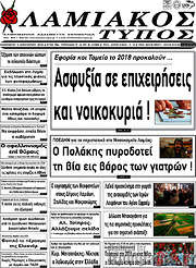 /Λαμιακός Τύπος