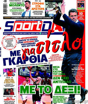 Πρωτοσέλιδο εφημερίδας Sport Day - protoselida