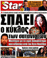 /Star press