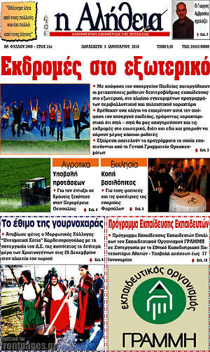 Πρωτοσέλιδο Η Αλήθεια
