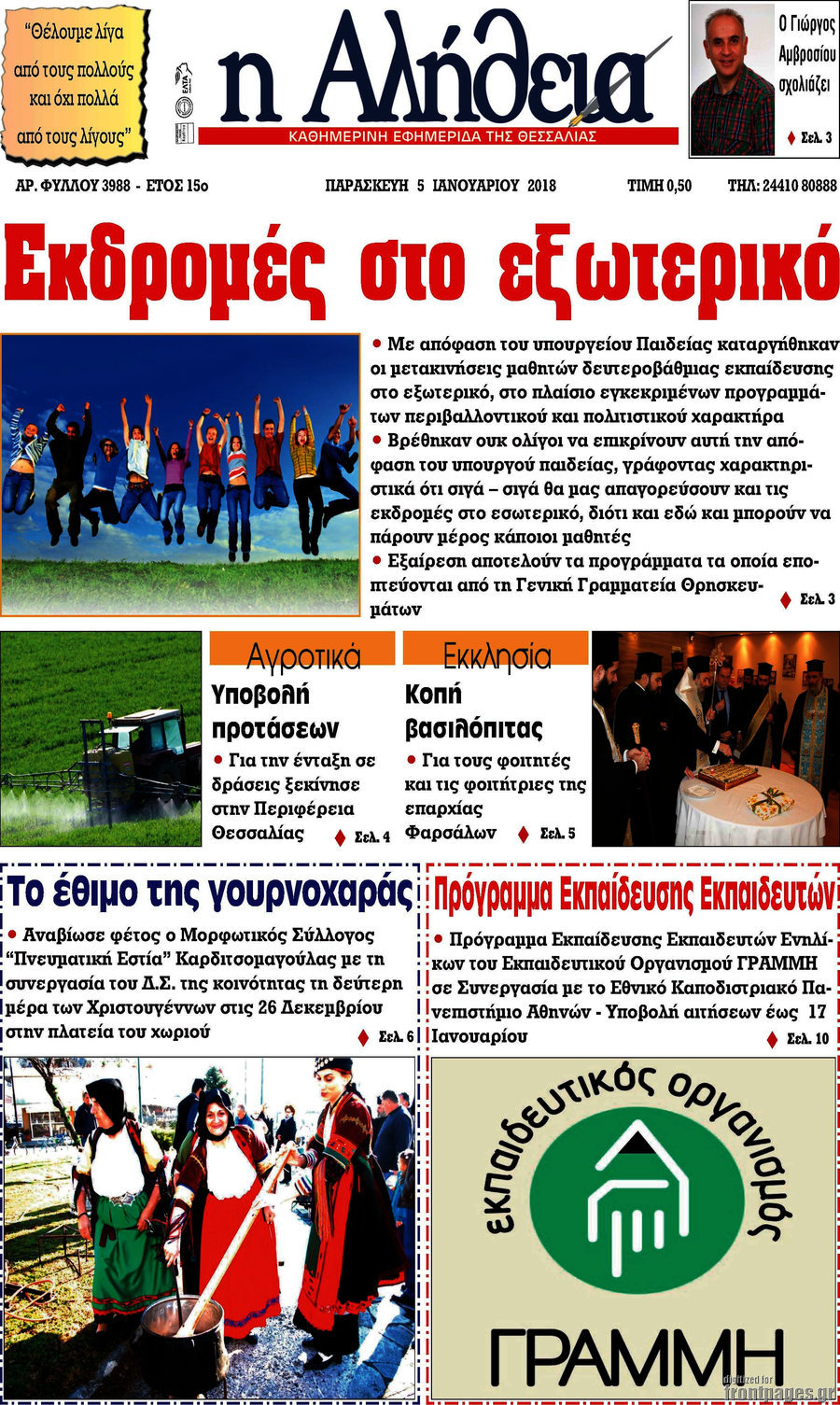 Η Αλήθεια