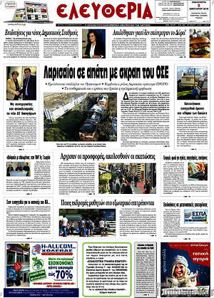 Πρωτοσέλιδο Ελευθερία