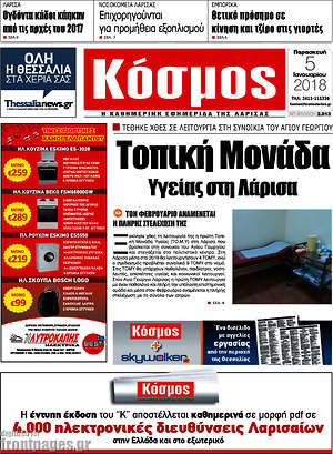 Πρωτοσέλιδο Κόσμος