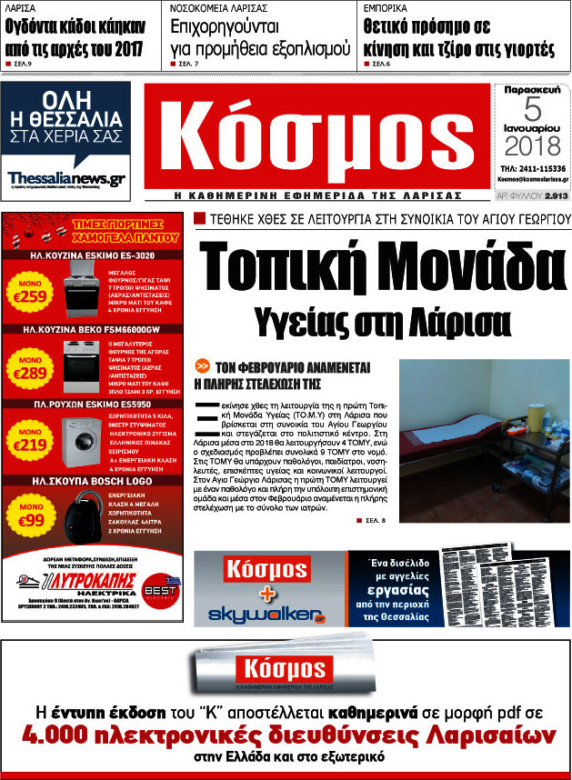 Κόσμος