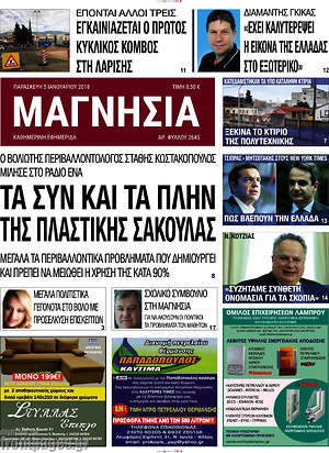 Πρωτοσέλιδο Μαγνησία