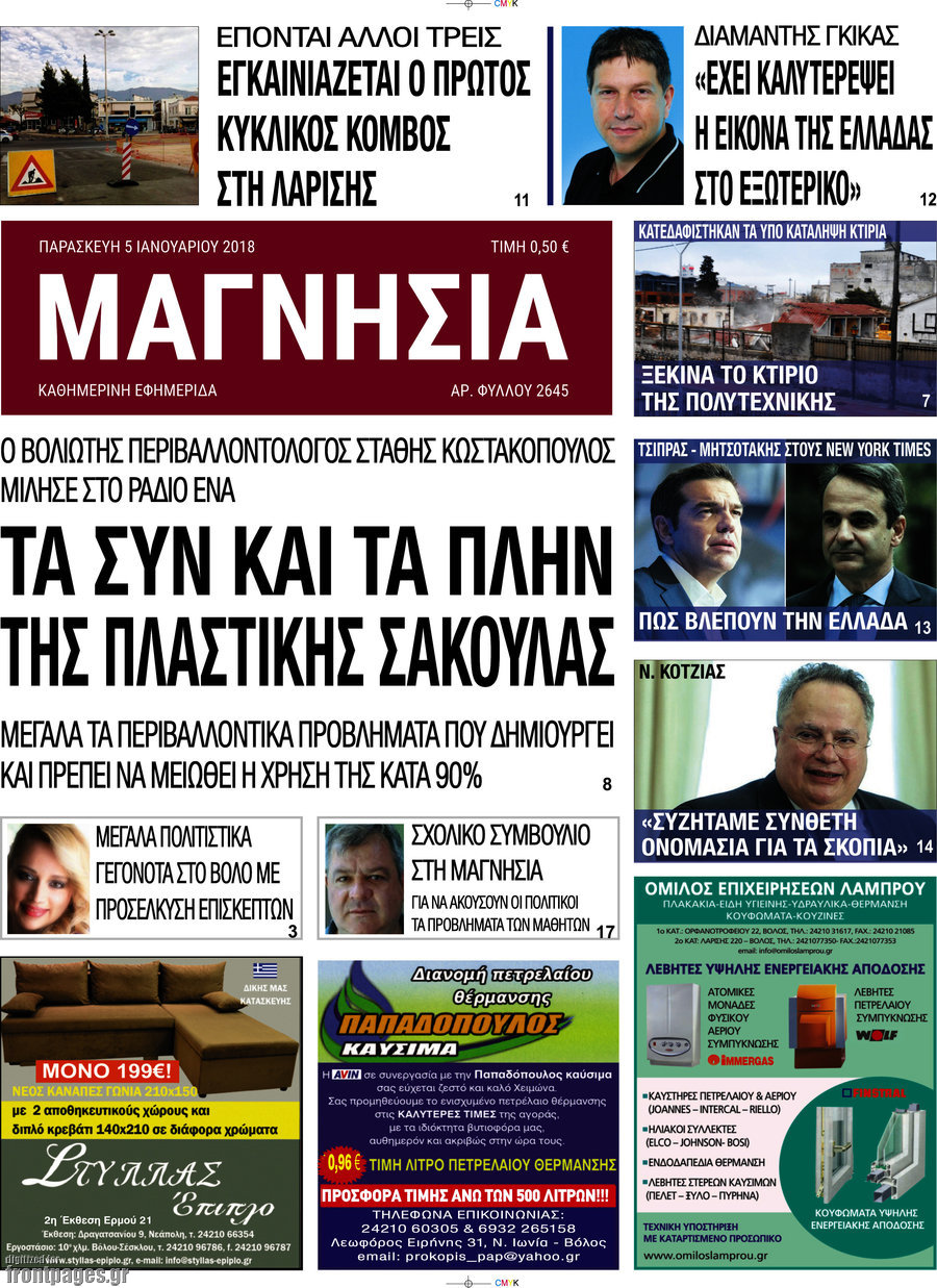 Μαγνησία