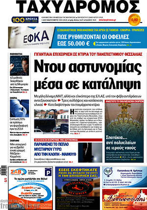 Πρωτοσέλιδο Ταχυδρόμος