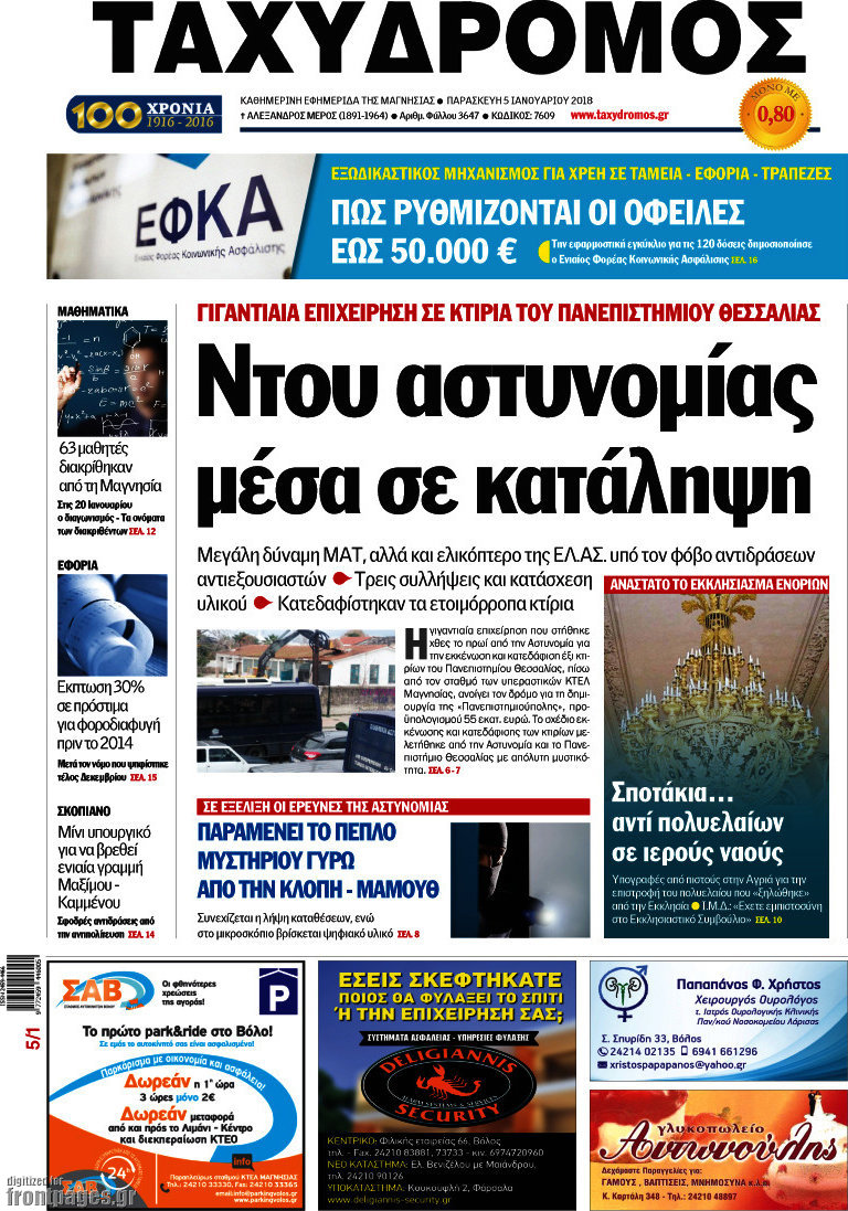 Ταχυδρόμος