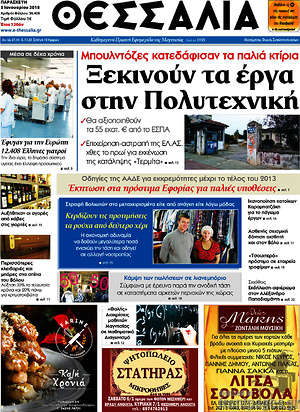 Πρωτοσέλιδο Θεσσαλία
