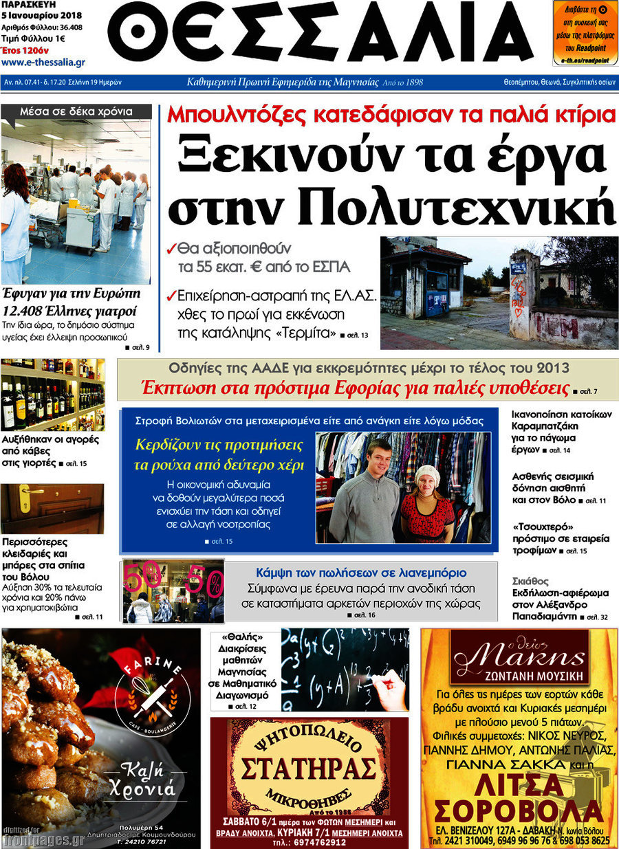 Θεσσαλία