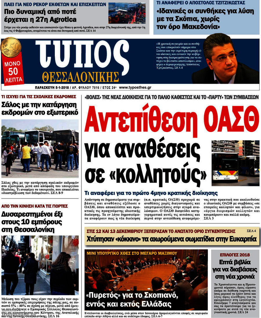 Τύπος Θεσσαλονίκης