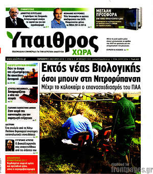 Πρωτοσέλιδο Ύπαιθρος