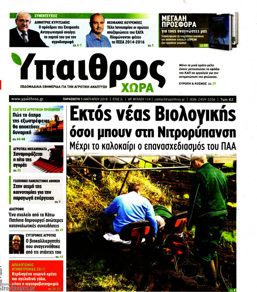 Ύπαιθρος