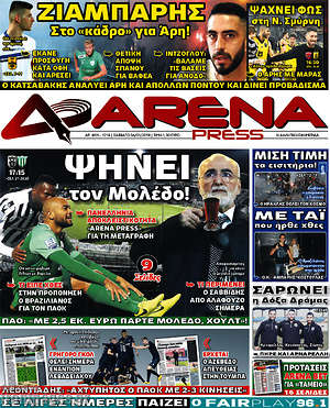 Πρωτοσέλιδο εφημερίδας Fair Play - protoselida