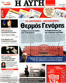 Θερμός Γενάρης