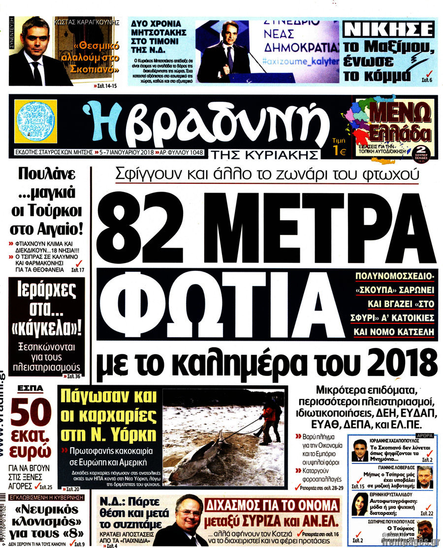 Βραδυνή