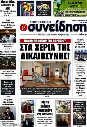 Πρωτοσέλιδο Συνείδηση
