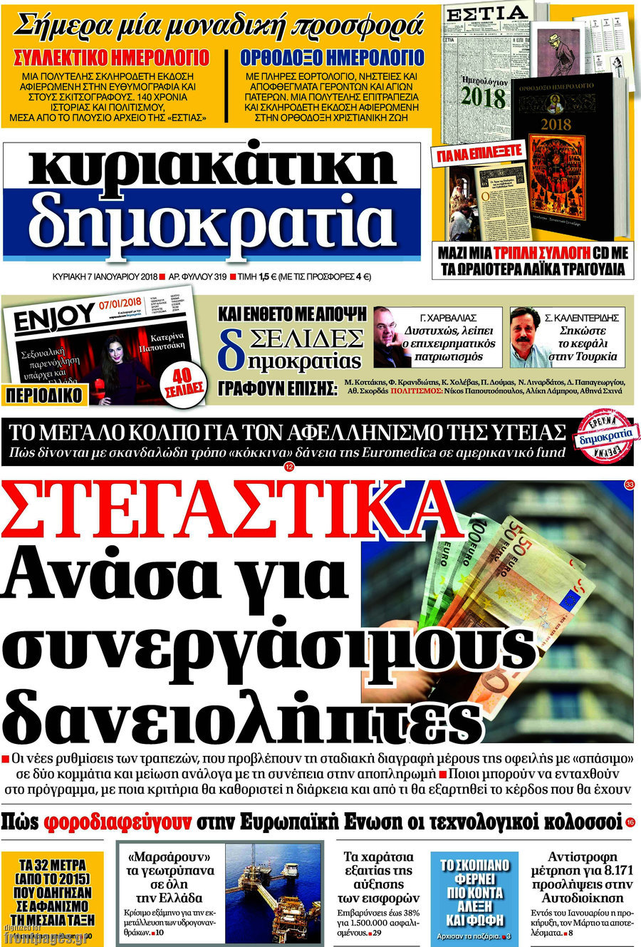 Δημοκρατία