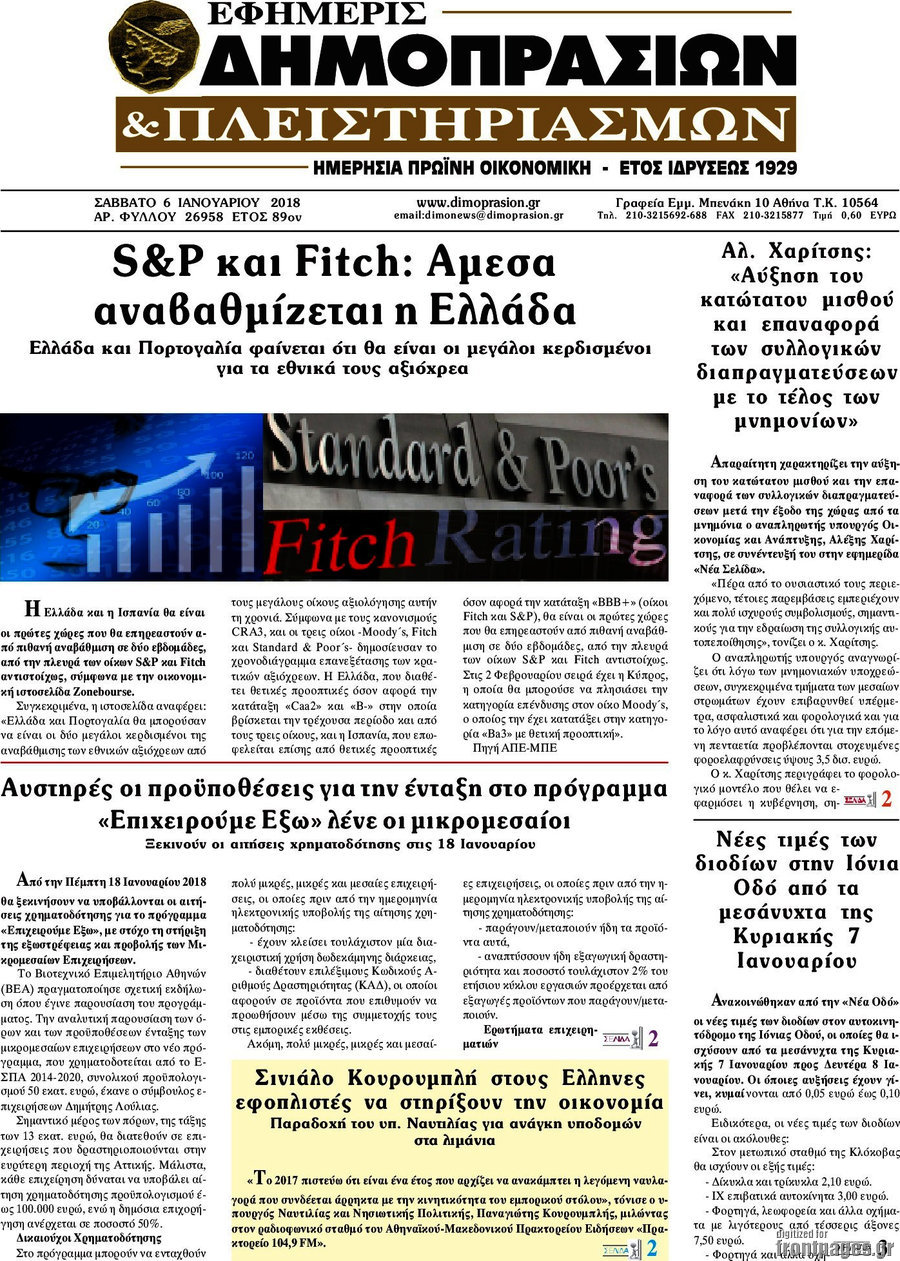 Εφημερίς Δημοπρασιών
