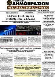 /Εφημερίς Δημοπρασιών