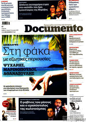 Documento: Στη φάκα με εξωτικές περιουσίες Ψυχάρης, Μαρινόπουλοι, Αθανασούλης