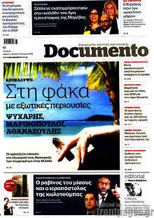 Στη φάκα με εξωτικές περιουσίες Ψυχάρης, Μαρινόπουλοι, Αθανασούλης