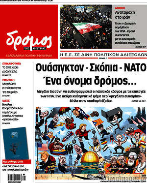 Πρωτοσέλιδο εφημερίδας Δρόμος της Αριστεράς - protoselida