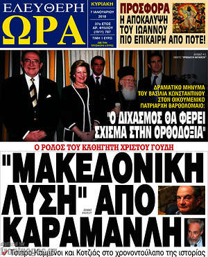 Πρωτοσέλιδο εφημερίδας Ελεύθερη ώρα - protoselida