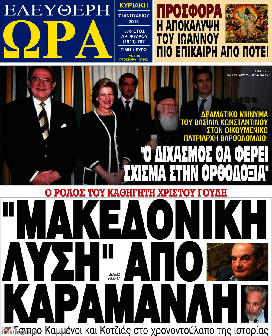 Ελεύθερη ώρα